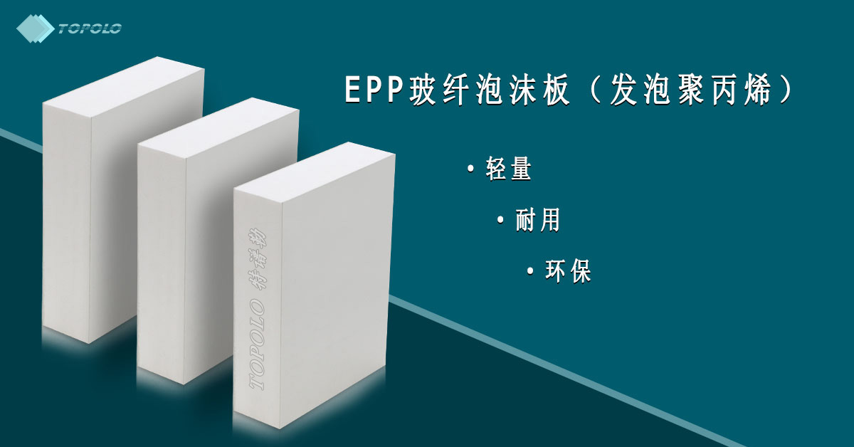 EPP南充泡沫板BANNER0214-12.jpg